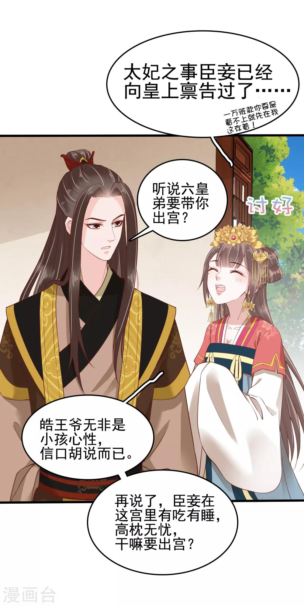 第31话 不要轻易爱上我啊！21