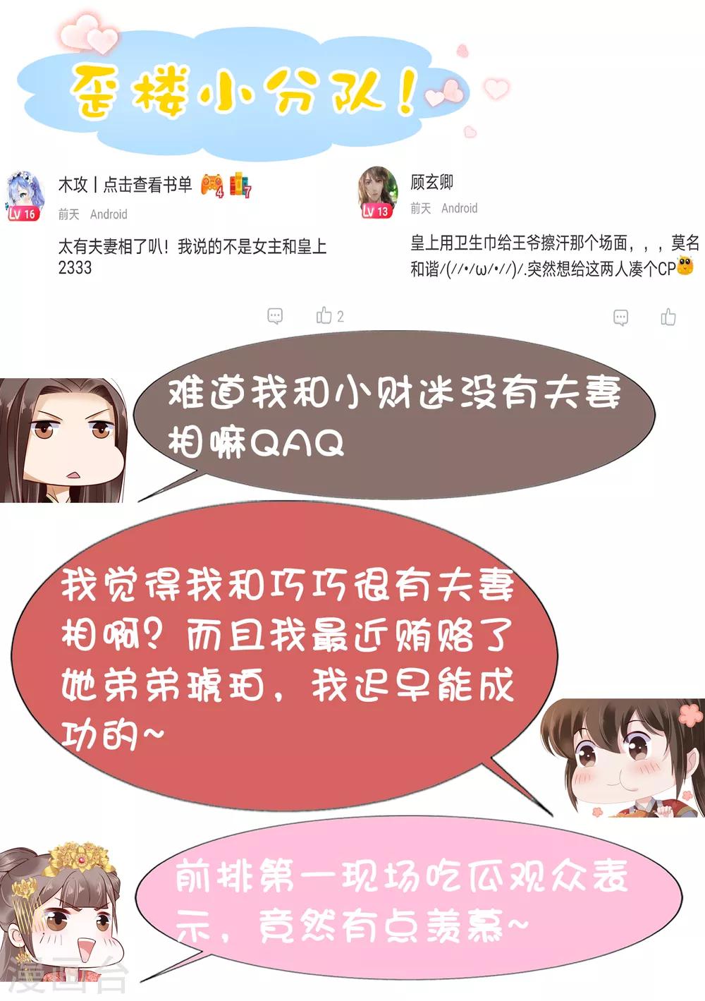 第41话 迷住怼怼的广播体操！59