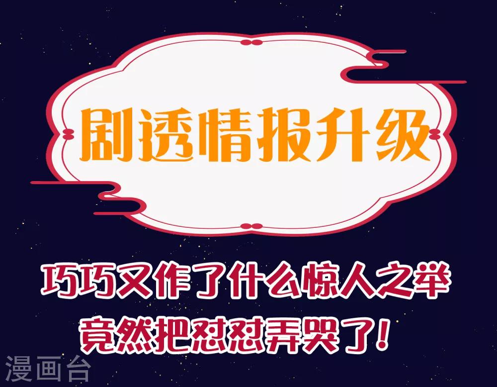 番外 巧巧vs怼怼的时尚对决211