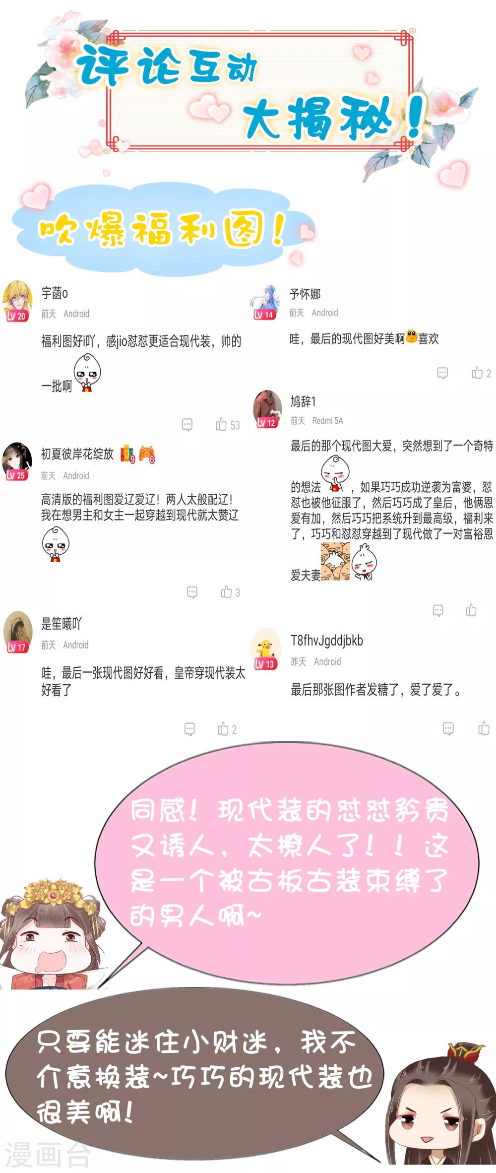 第37话 怼巧的小密谋~51