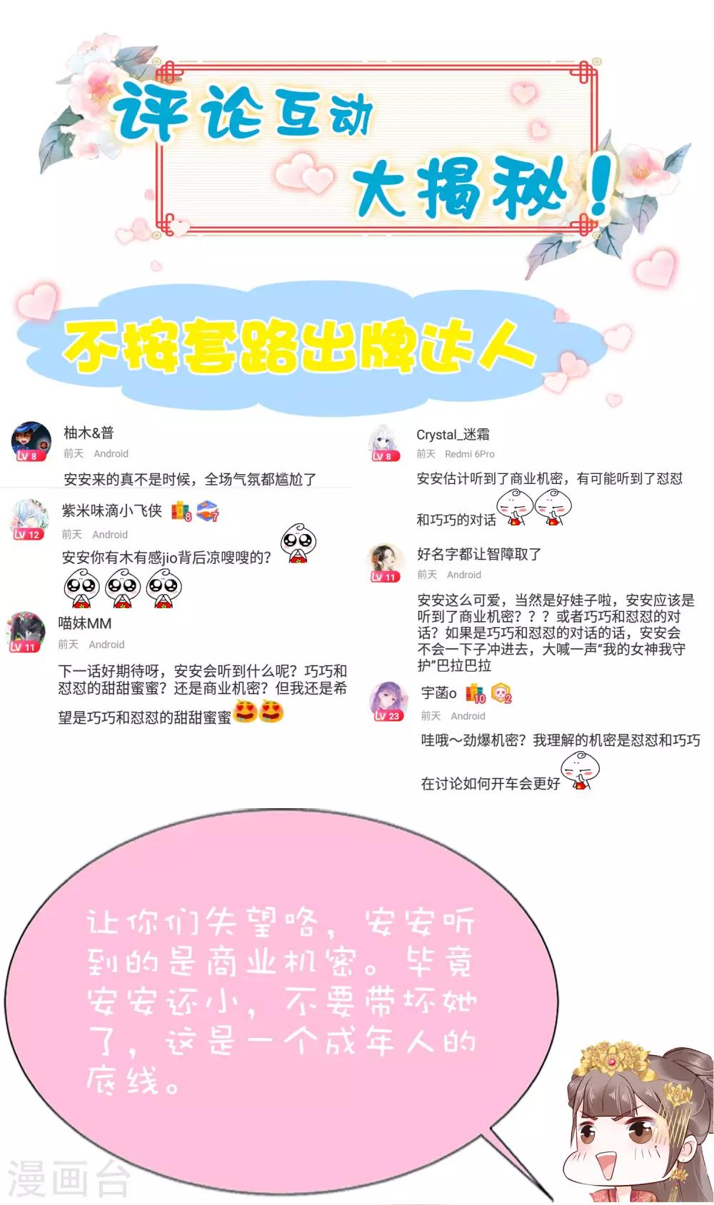 第57话 没有我巧巧挖不动的墙角41
