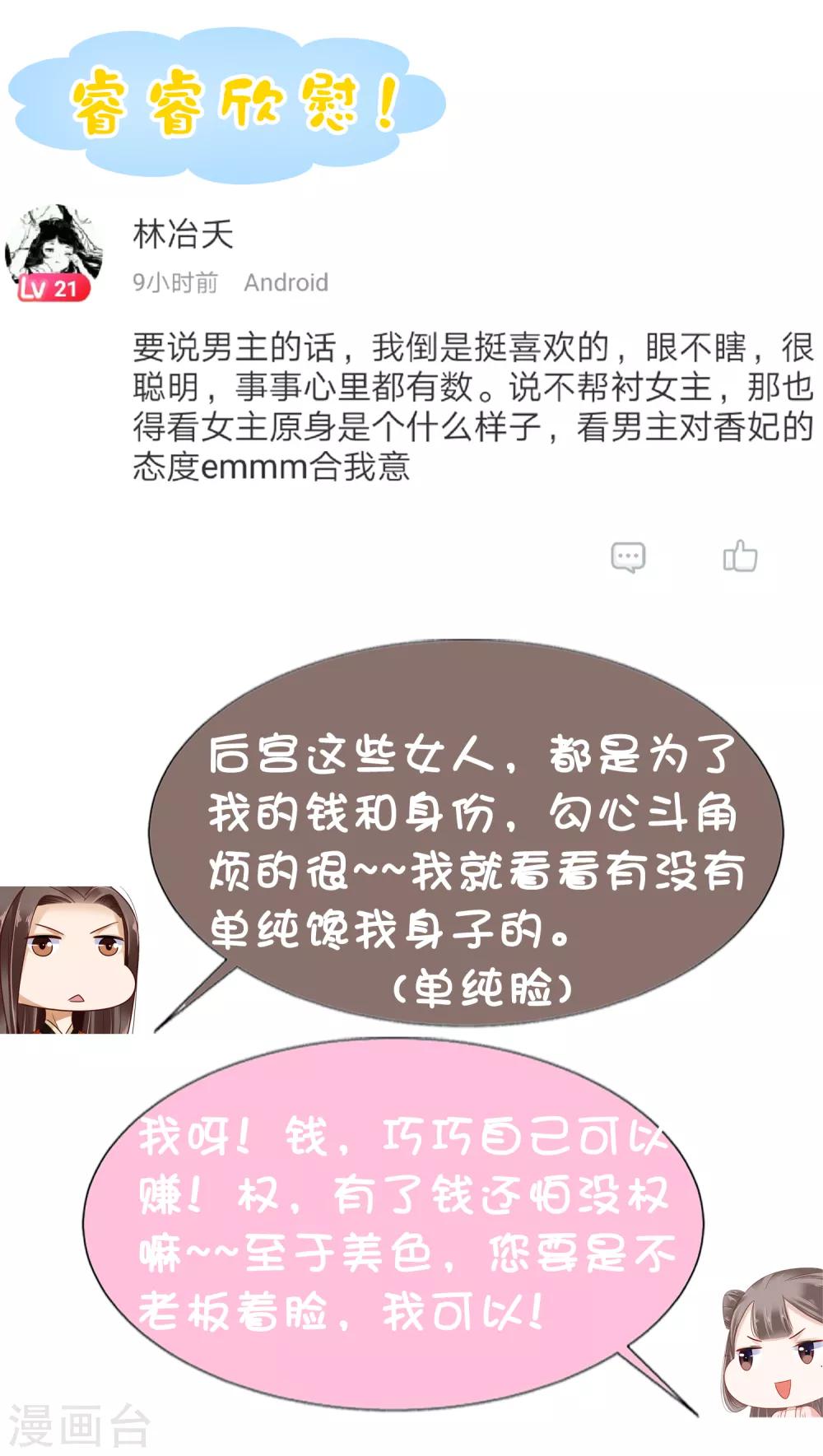 第7话 巧巧在线传授砍价battle！43