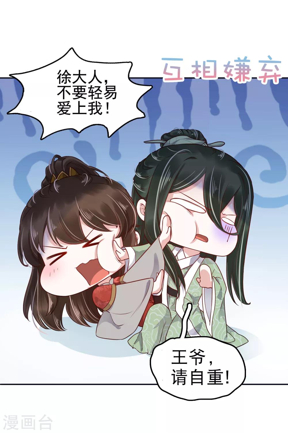 第31话 不要轻易爱上我啊！4