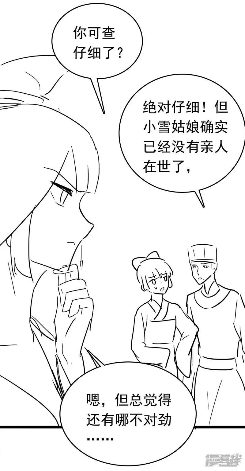 第74话 今天封的就是你的黑店！49