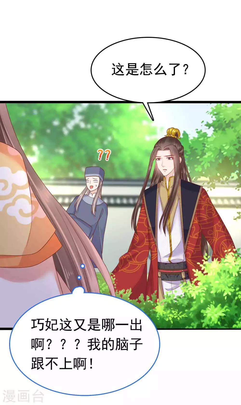 第55话 巧巧怀孕了？！38