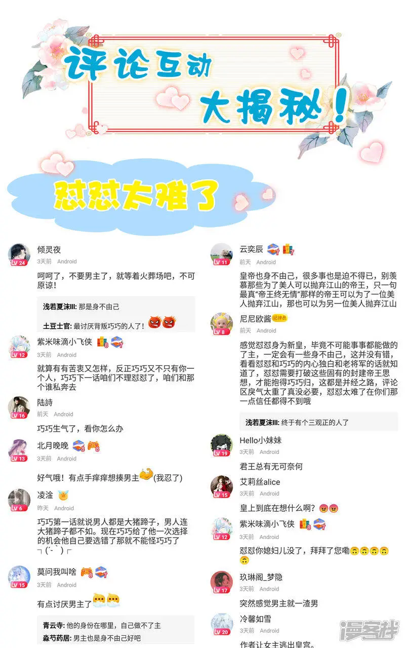 第65话 巧巧！我们私奔吧！47