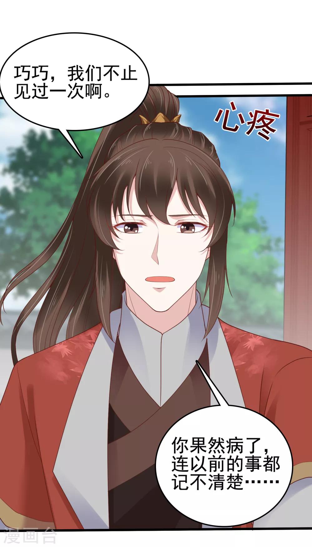 第28话 生米煮成熟饭！？2