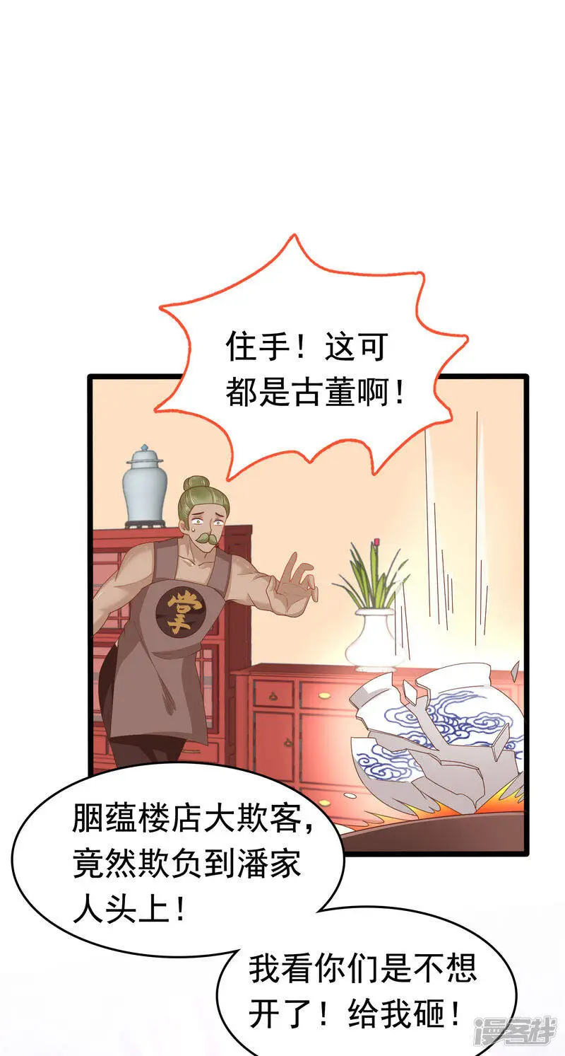 第62话 调戏朕的巧妃？找死！13
