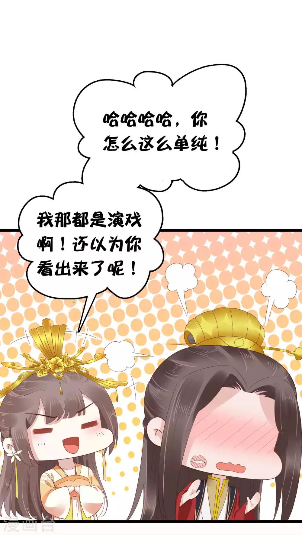 第56话 为夫生气了，要巧巧安慰才能好26