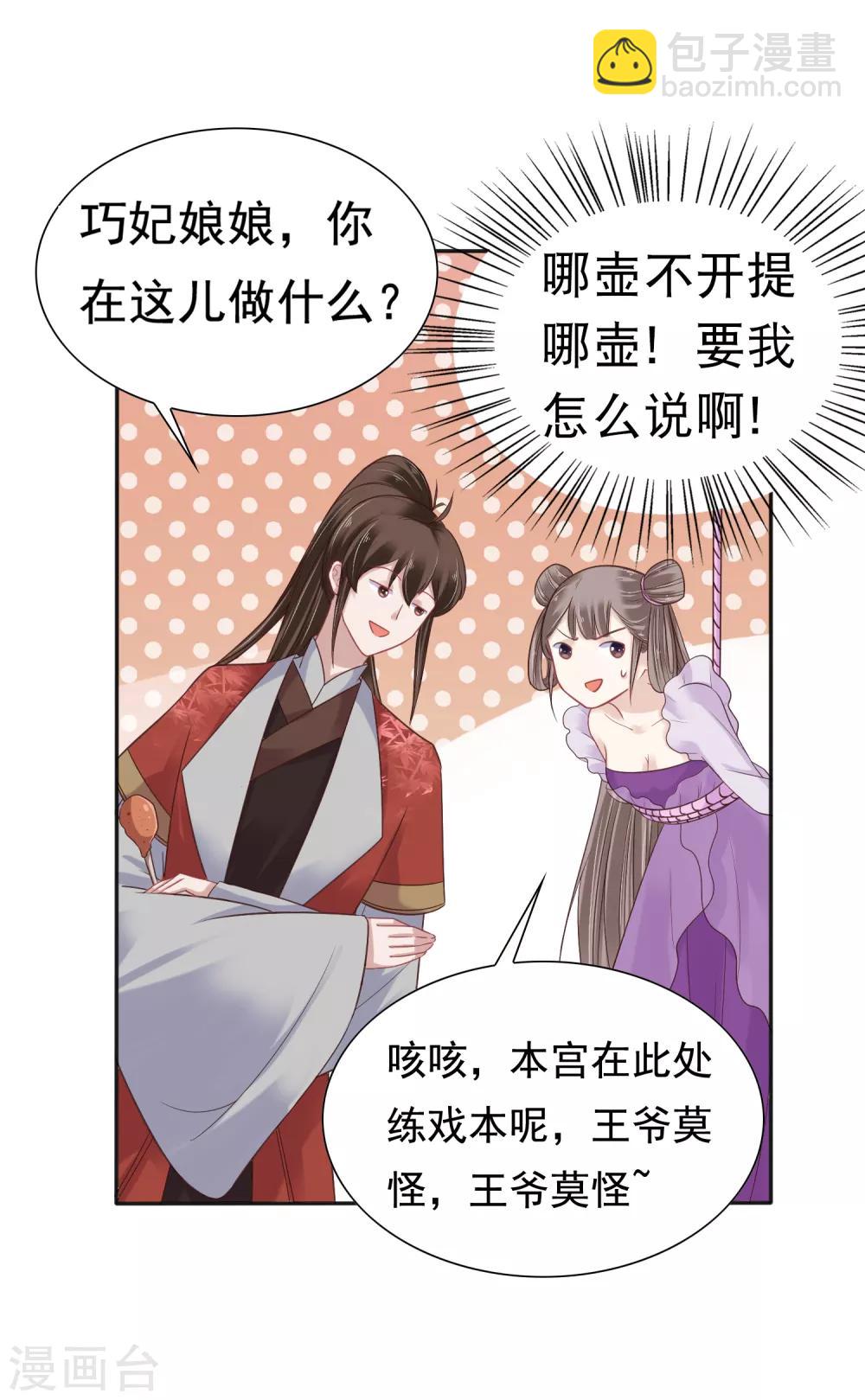 第13话 皇帝要捆绑？王爷要亲亲？！30