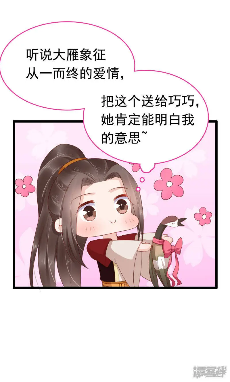 第67话 裘靖巧，我要你的命！19