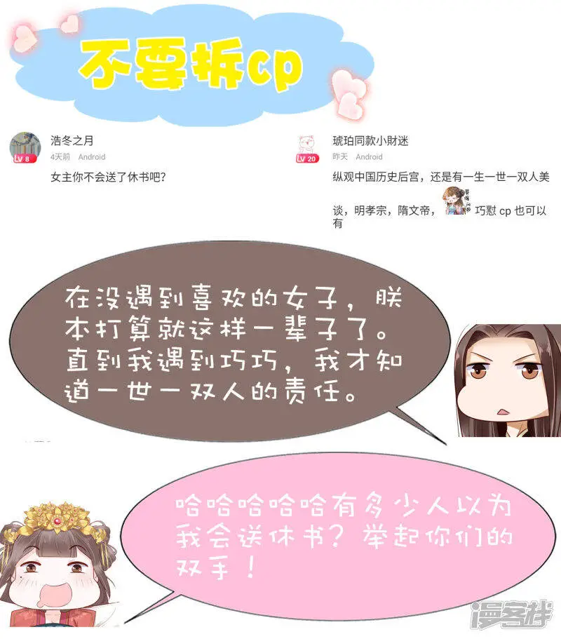 第70话 裘靖巧，她就是个妖妃！48