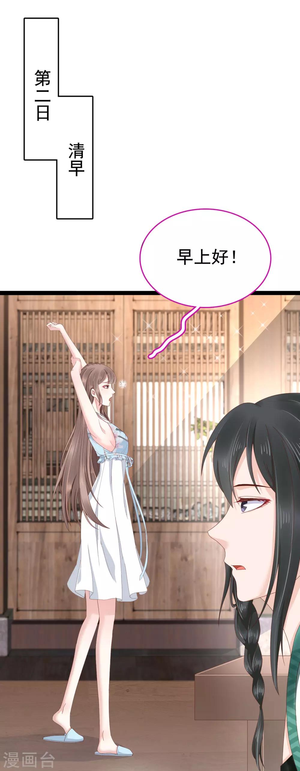 第45话 怼怼和苏浪一见倾心？15