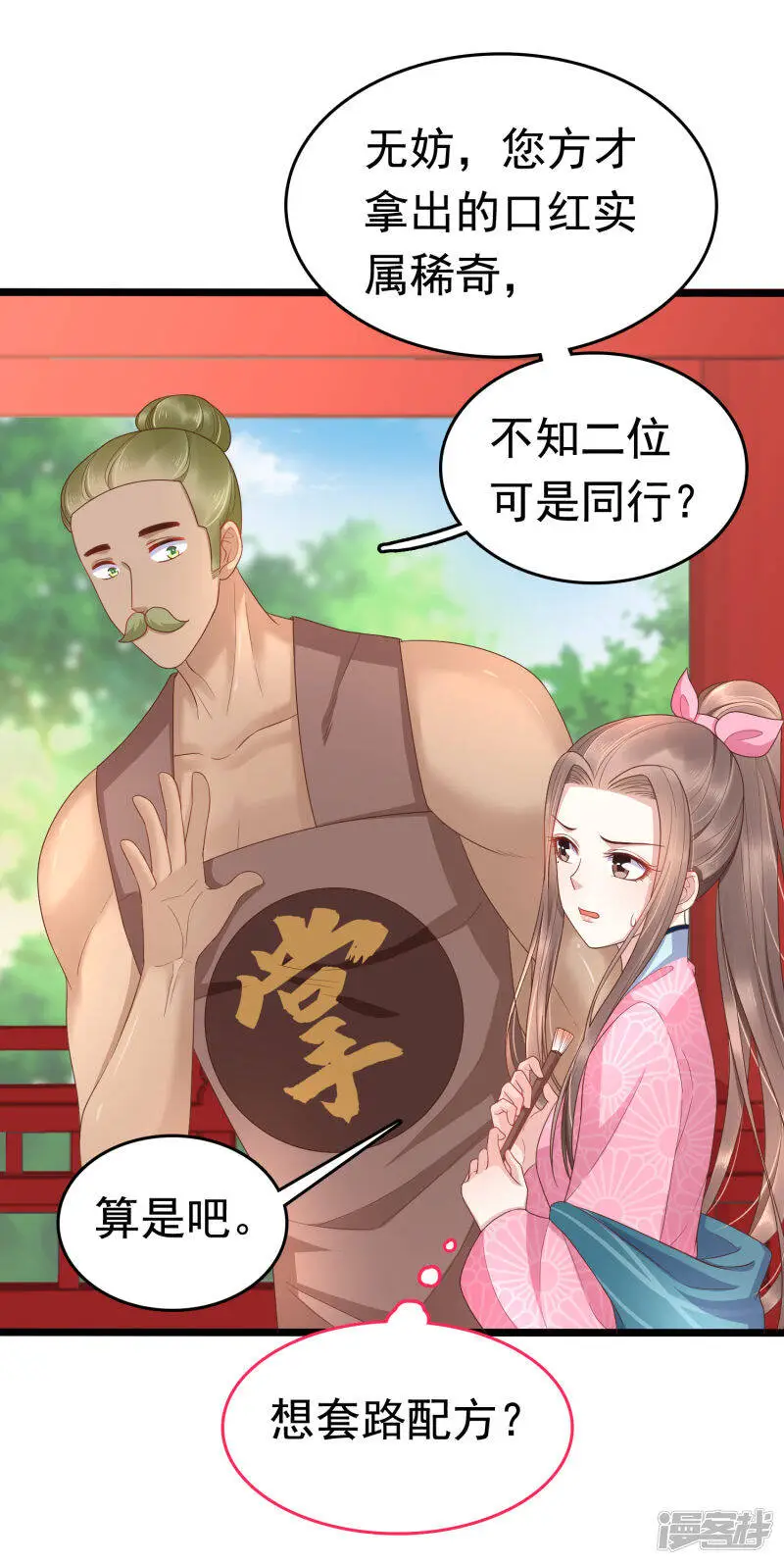 第62话 调戏朕的巧妃？找死！3