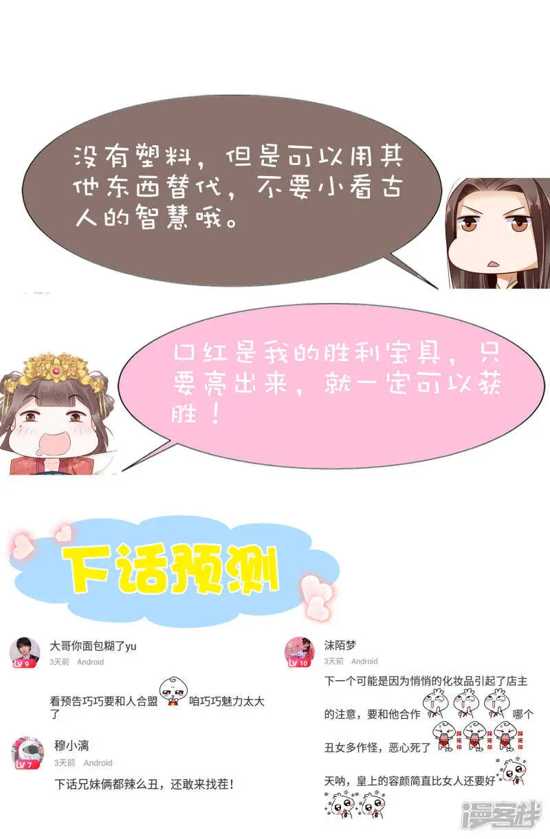 第62话 调戏朕的巧妃？找死！53