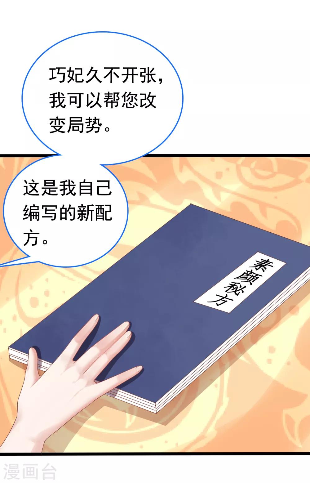 第58话 我想要你做我的人12