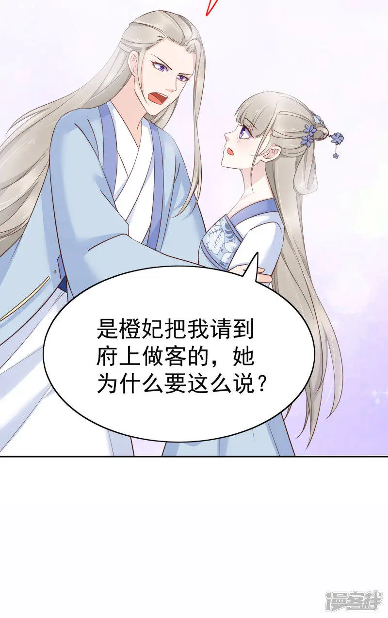 第84话 橙妃，你死定了！21