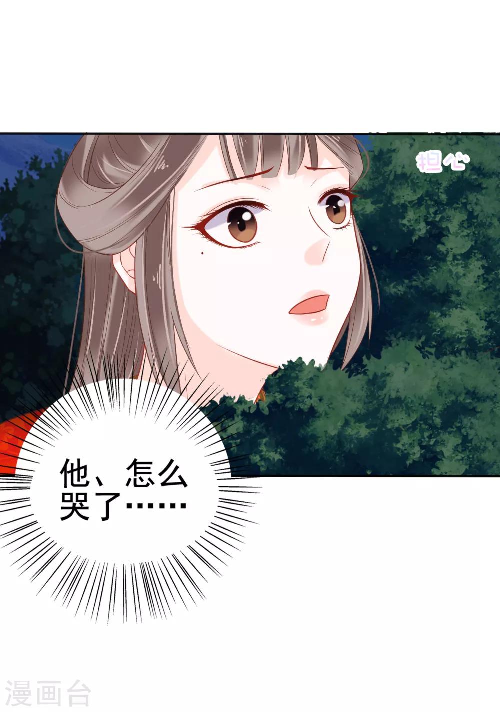 第20话 让你出冷宫，如何？33