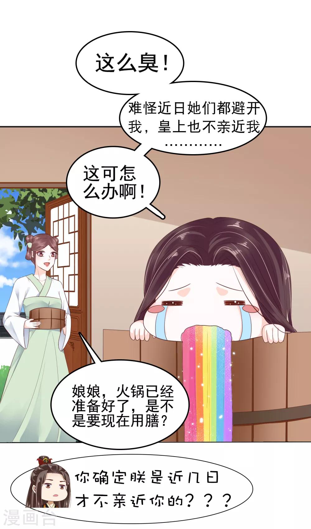 第24话 巧巧好坏一女的~14