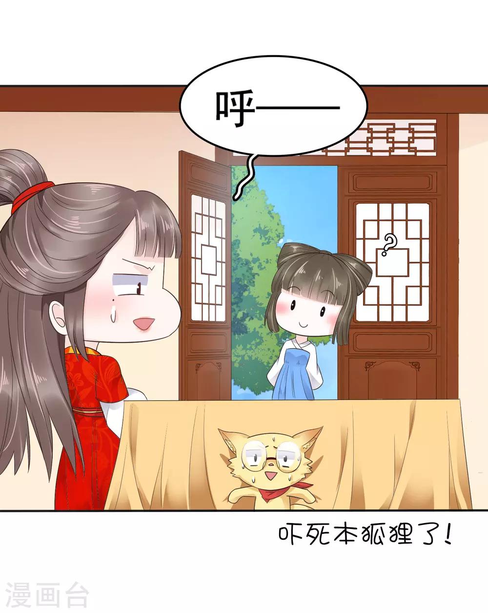 第19话 旺财带来的礼物~15