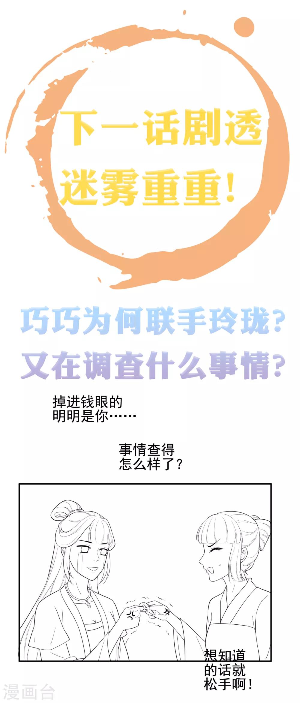 第18话 爱妃说的对，朕允了！36
