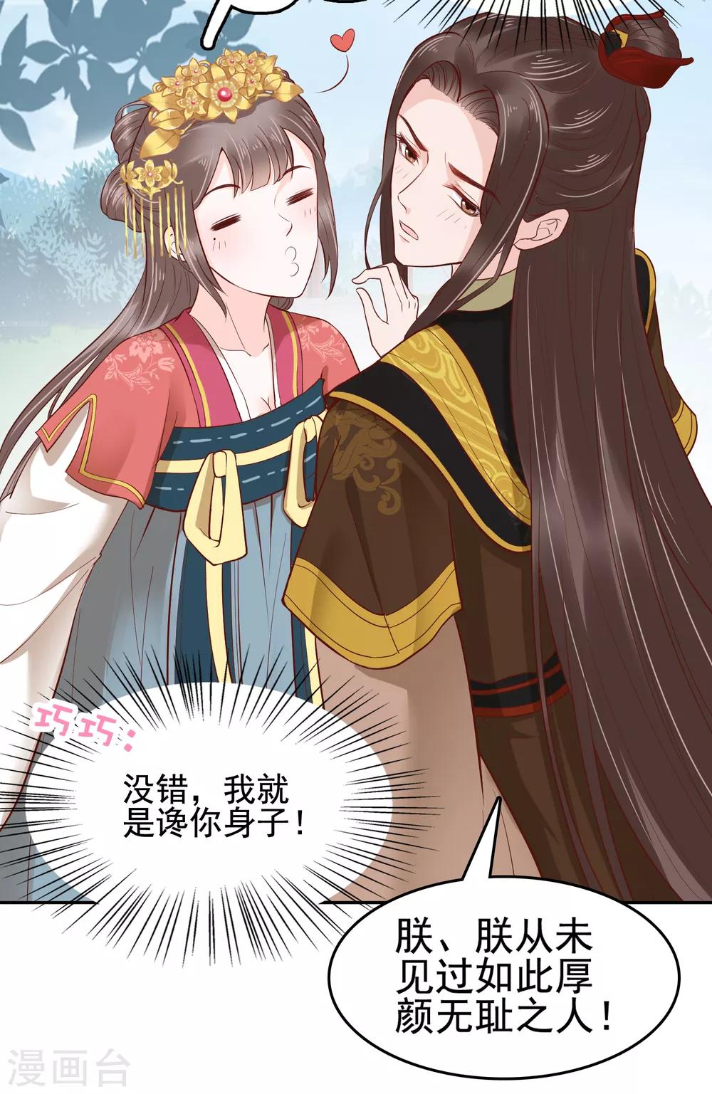 第27话 你就是馋他身子！15