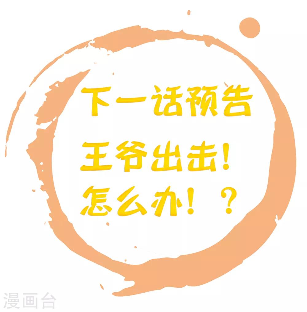 第13话 皇帝要捆绑？王爷要亲亲？！38