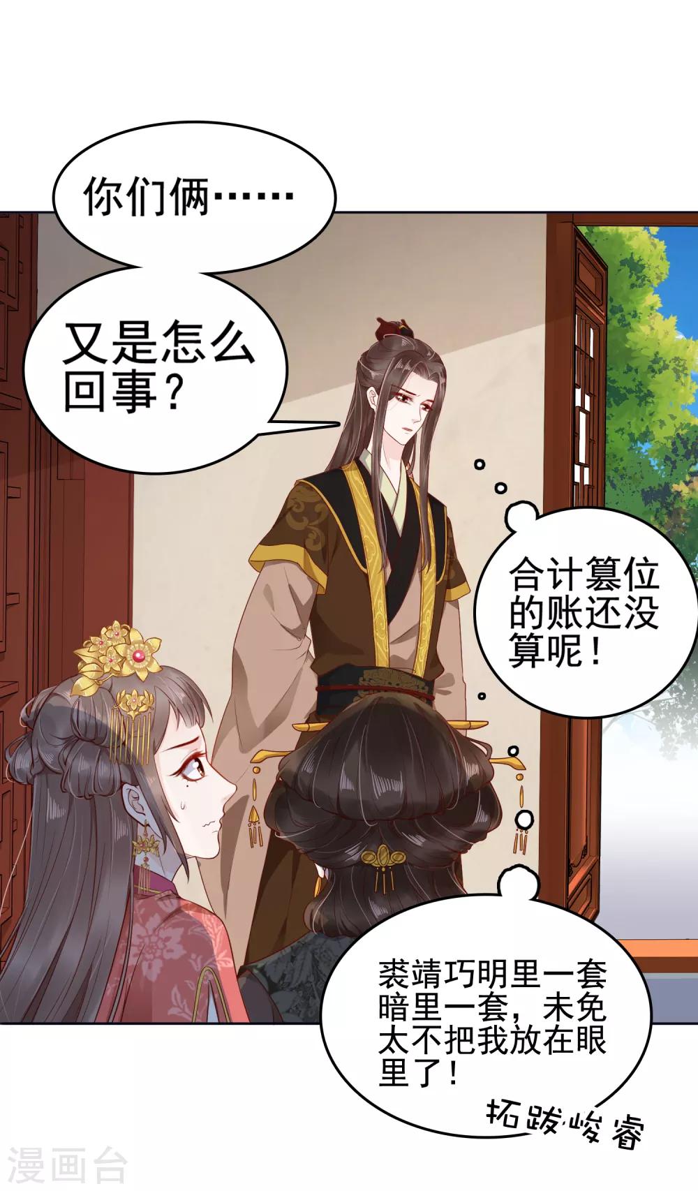 第31话 不要轻易爱上我啊！5