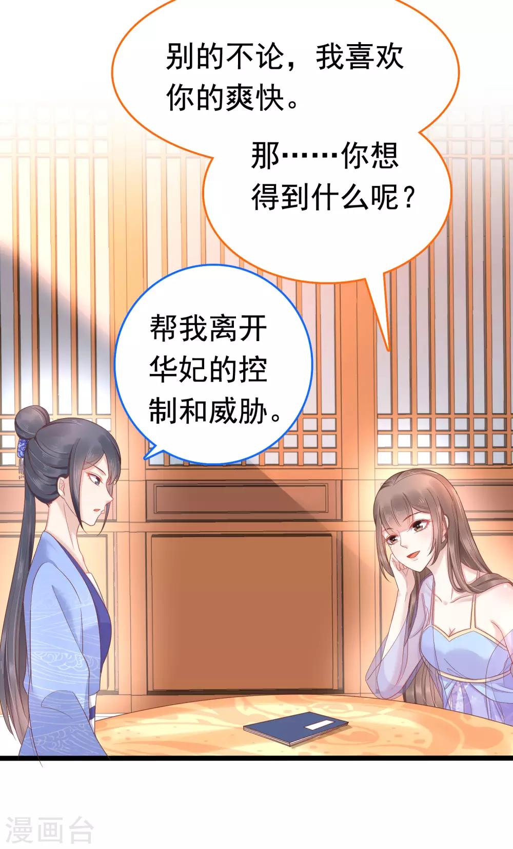 第58话 我想要你做我的人15
