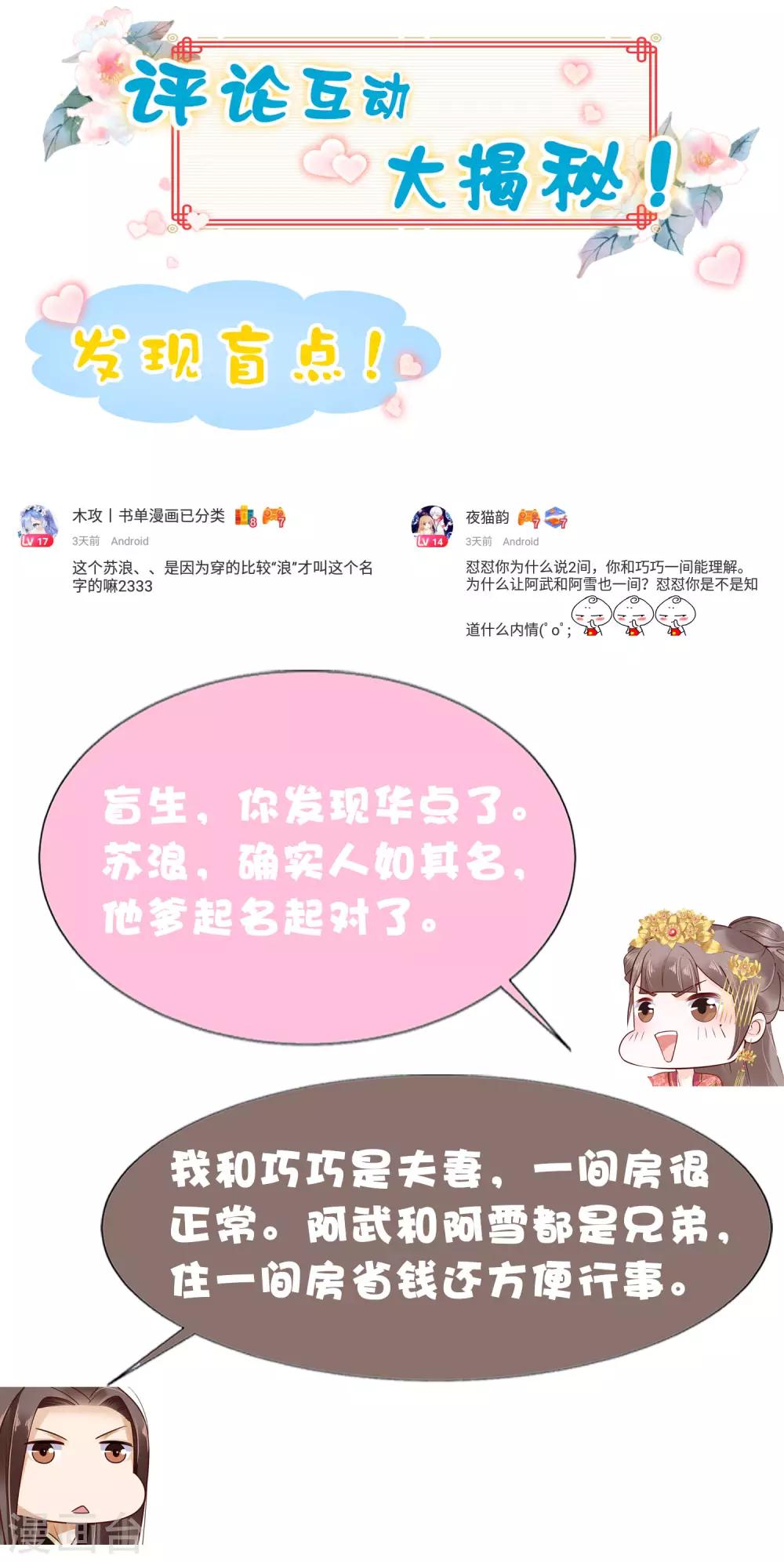 第45话 怼怼和苏浪一见倾心？46