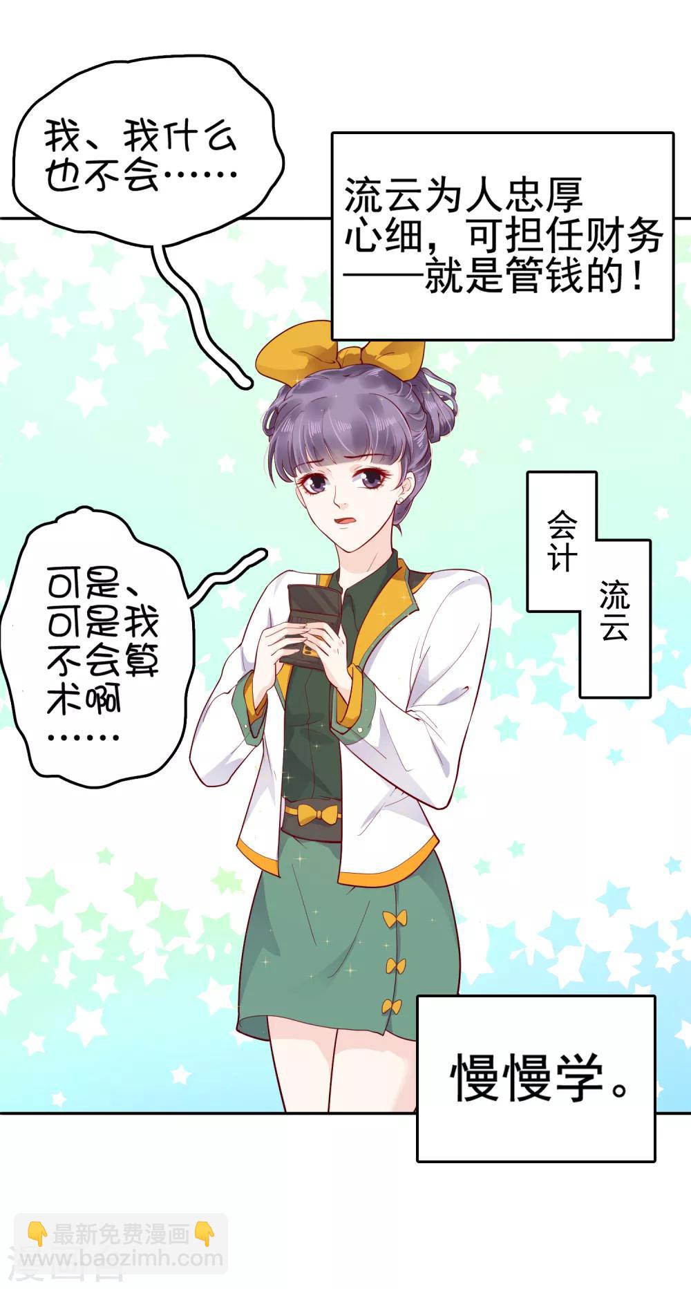 第32话 商业帝国雏形出现！26