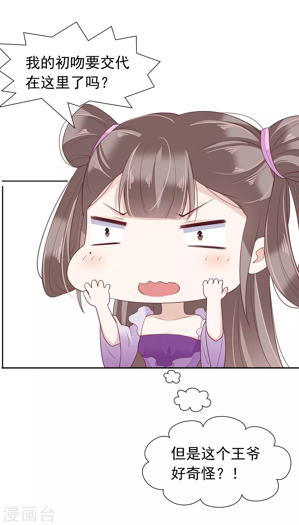 第13话 皇帝要捆绑？王爷要亲亲？！39