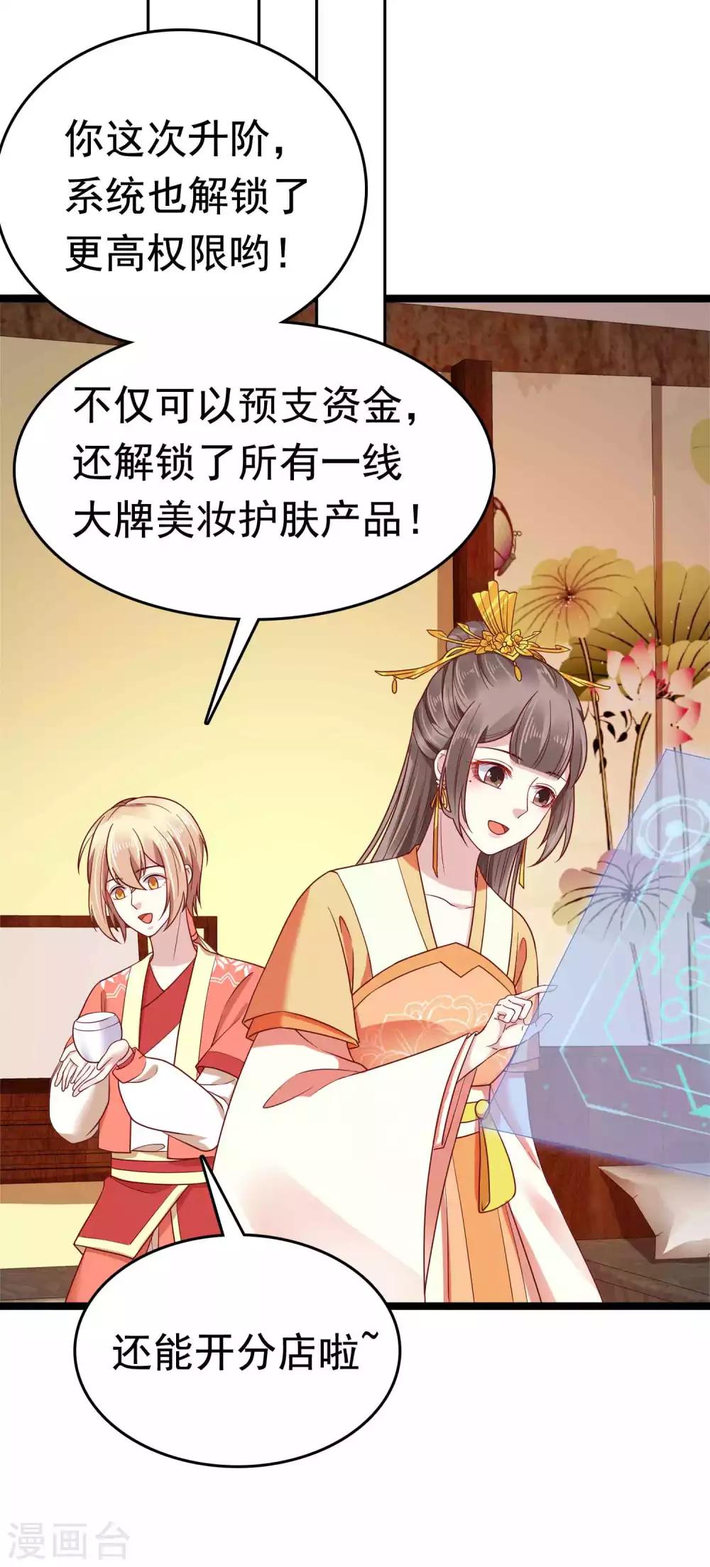 第53话 巧巧晋升皇贵妃！24
