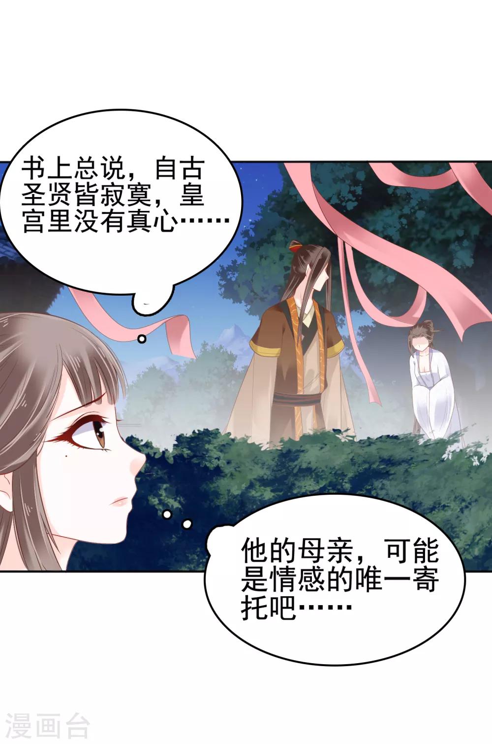 第20话 让你出冷宫，如何？36