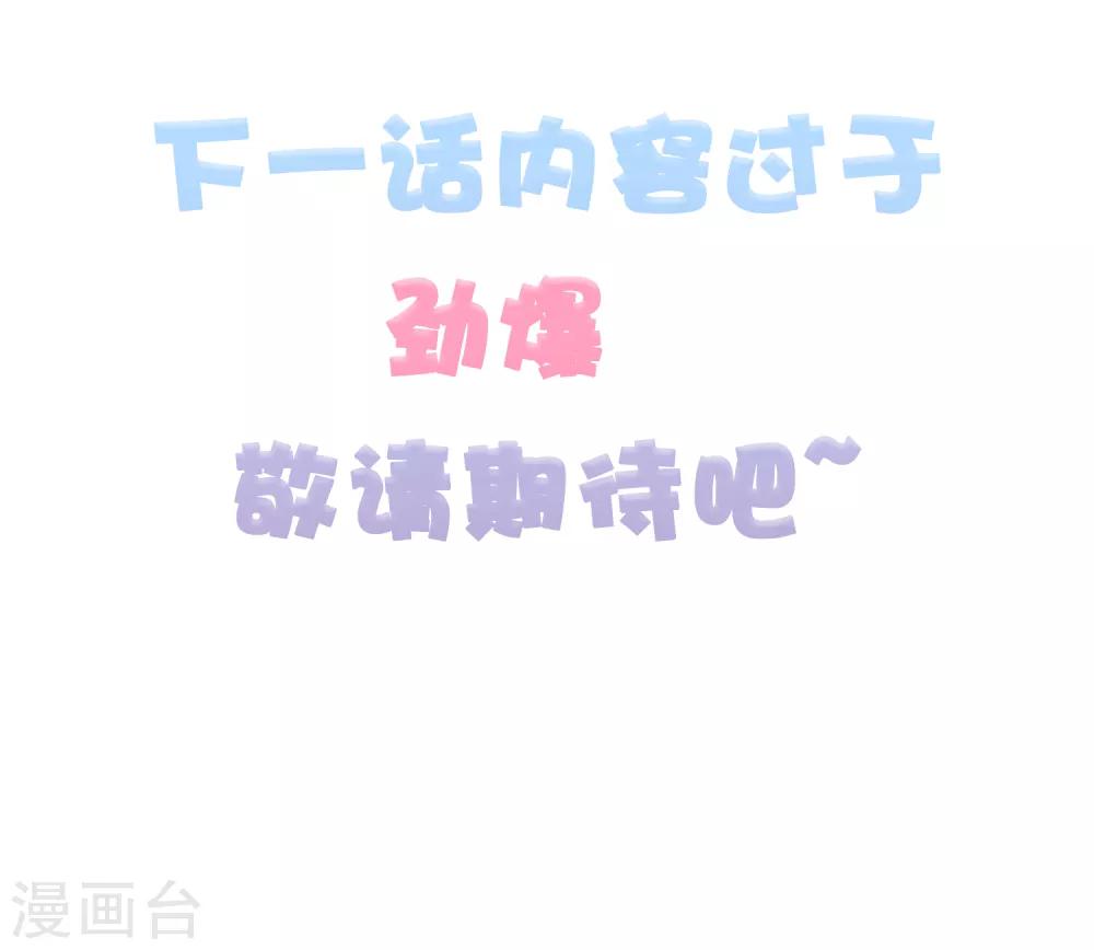 第45话 怼怼和苏浪一见倾心？44