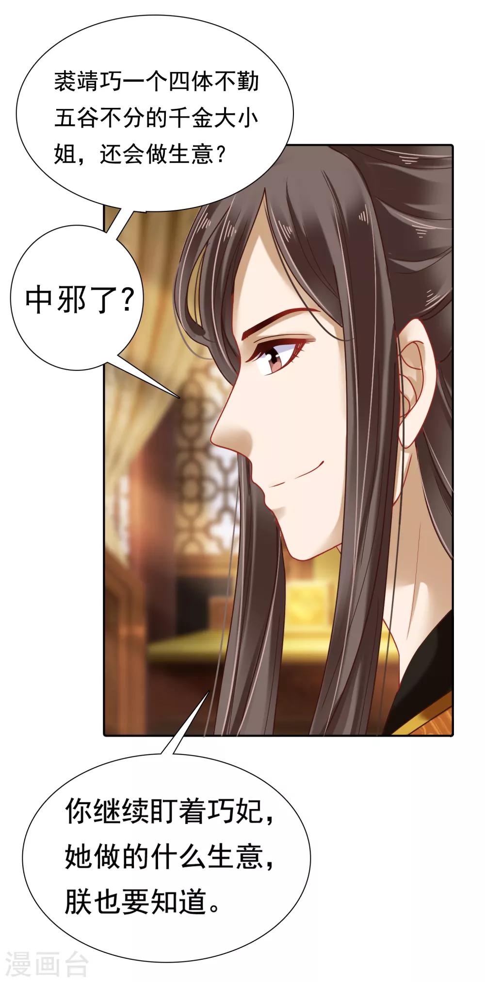 第10话 巧巧真是好惨一女主！36