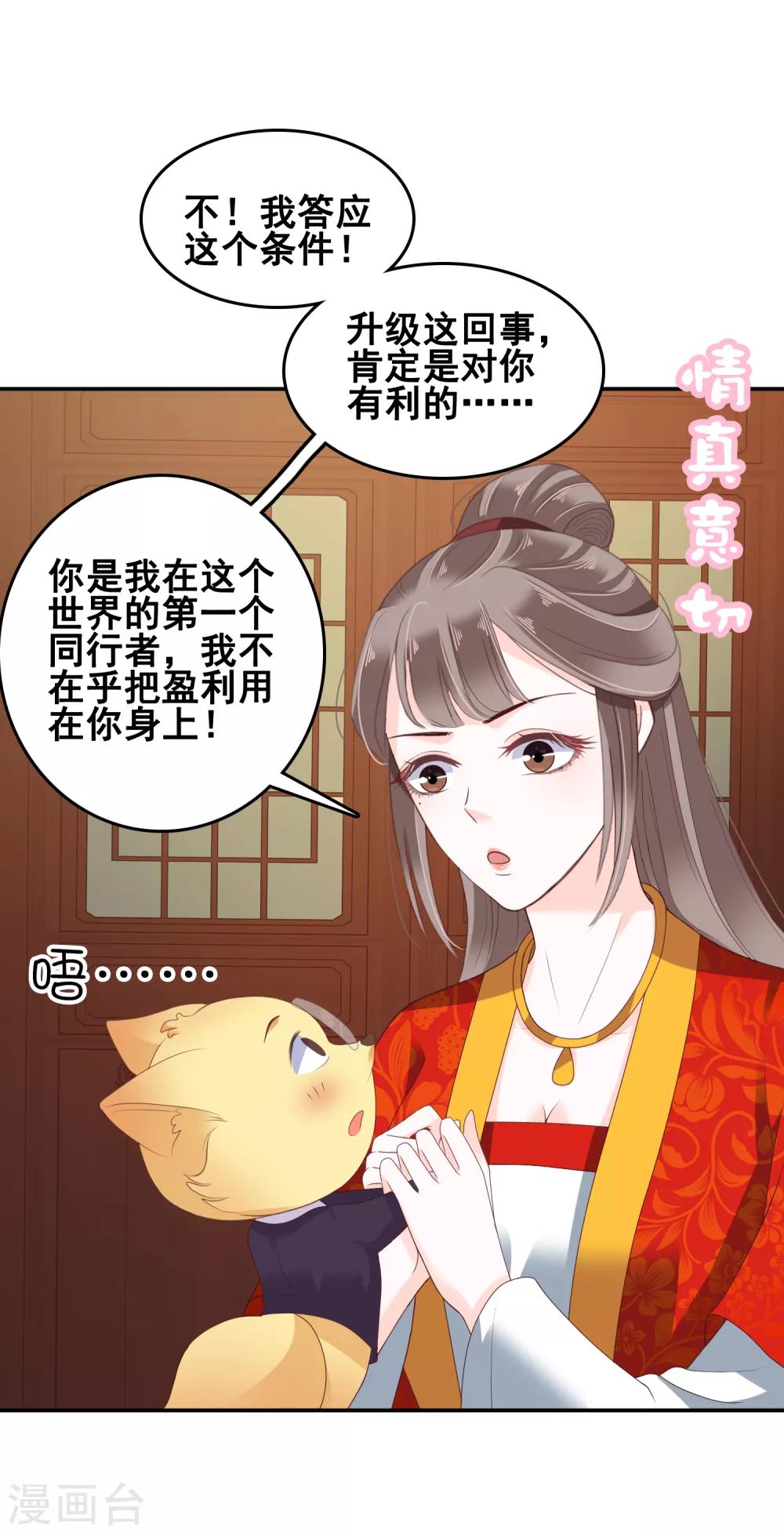 第20话 让你出冷宫，如何？11