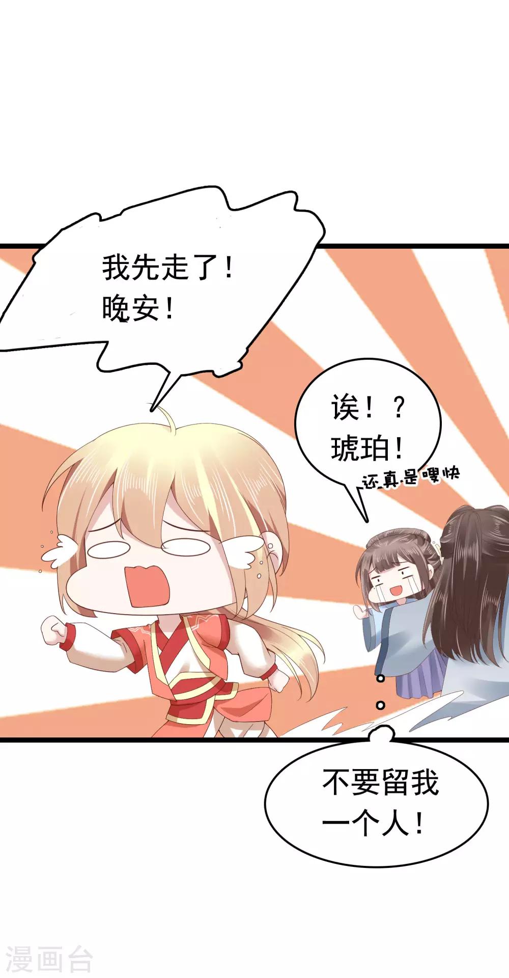 第50话 情敌见面分外眼红31