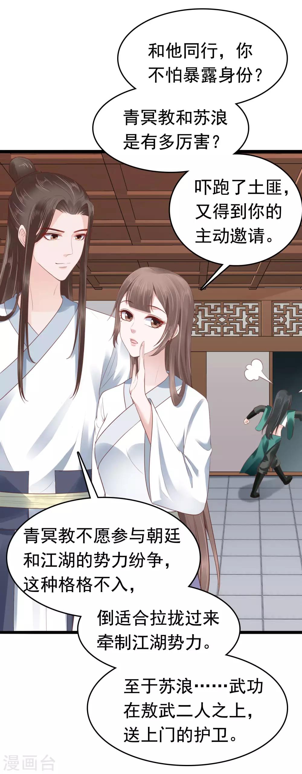 第45话 怼怼和苏浪一见倾心？10