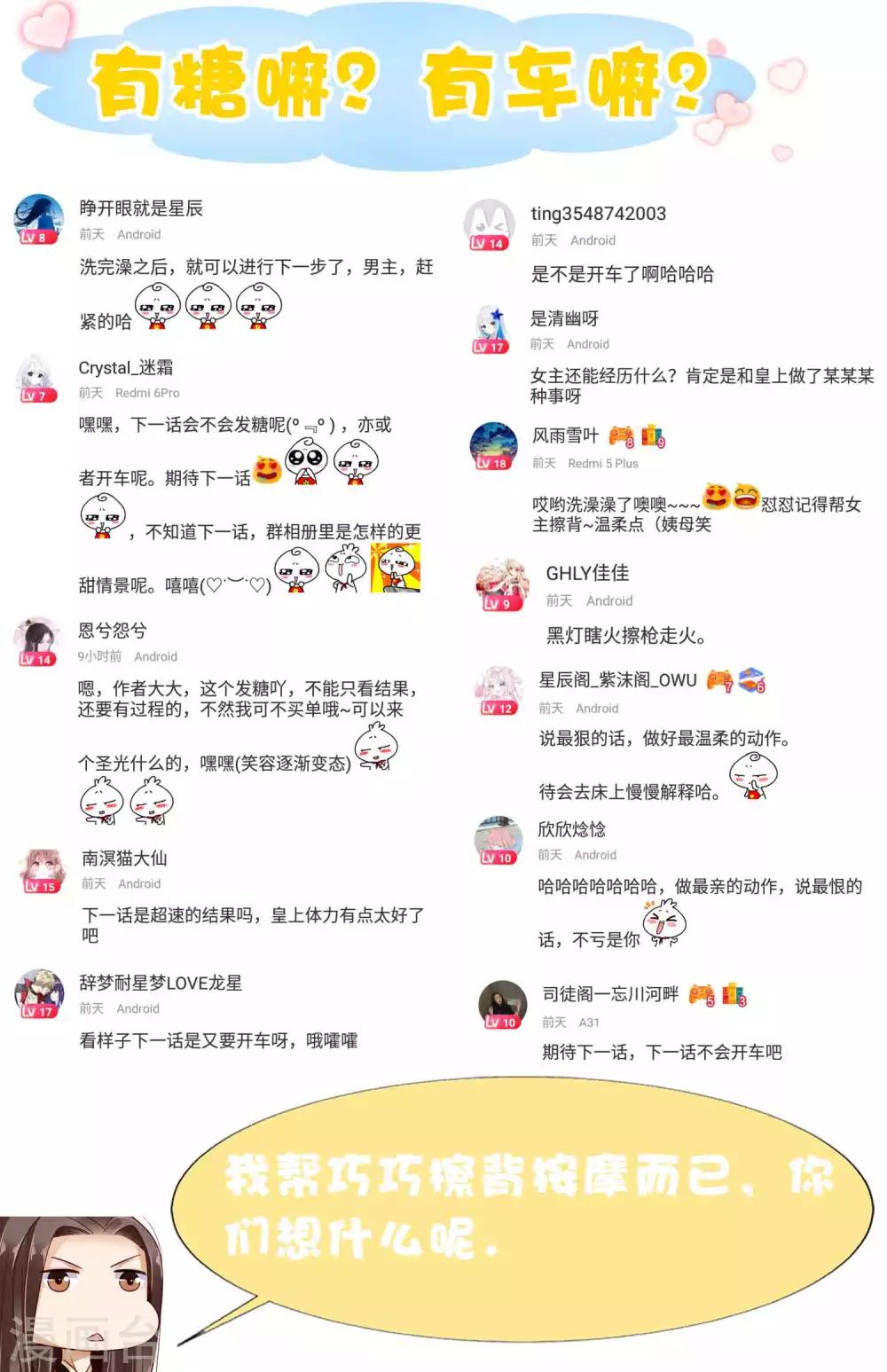 第51话 怼怼你怎么又吃醋了？63