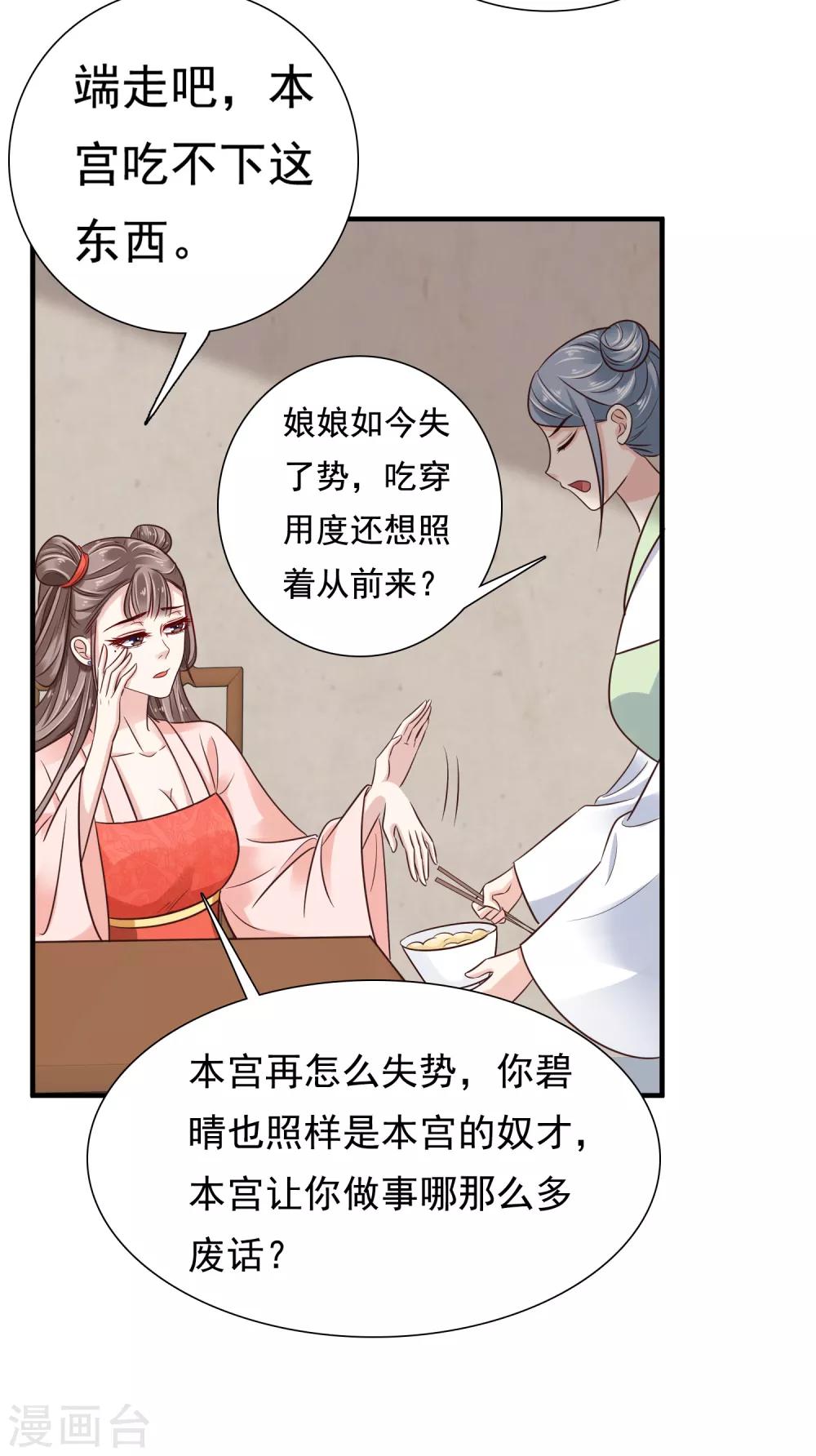 第6话 断我财路？不能忍！11