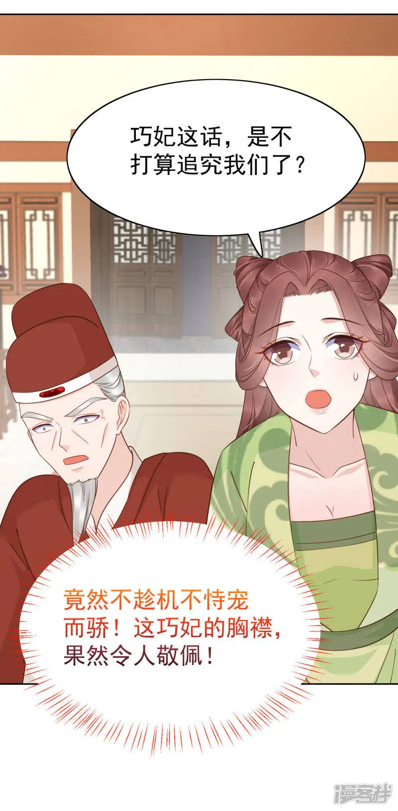 第84话 橙妃，你死定了！5