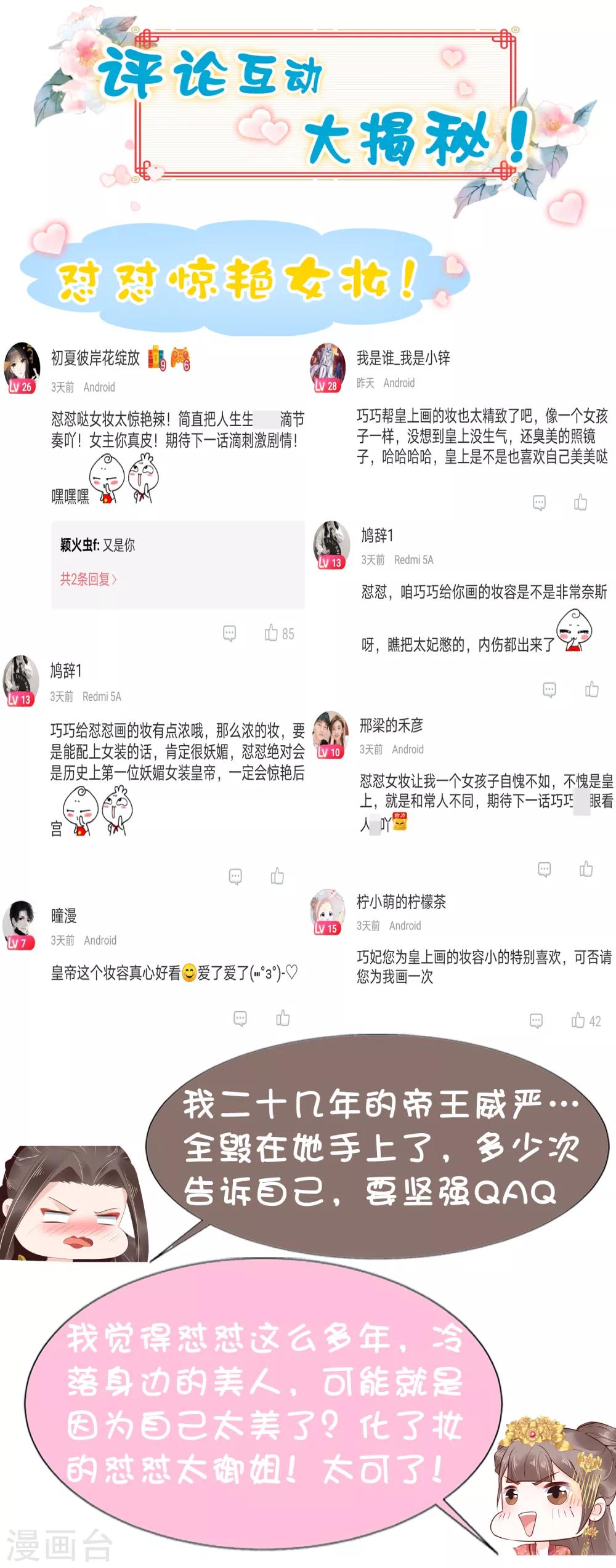 第40话 怼怼竟然做出这种事！？54