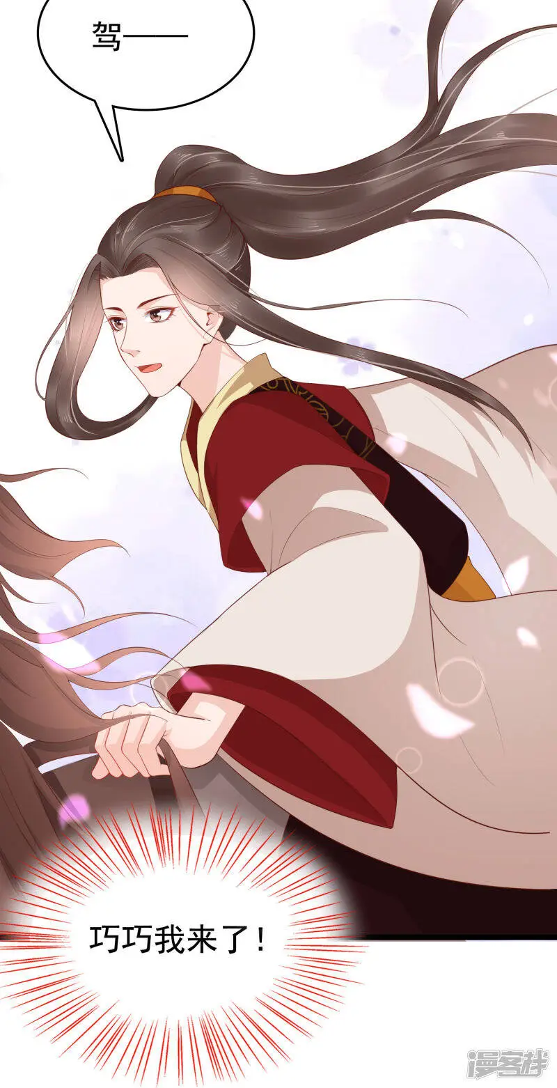 第67话 裘靖巧，我要你的命！22