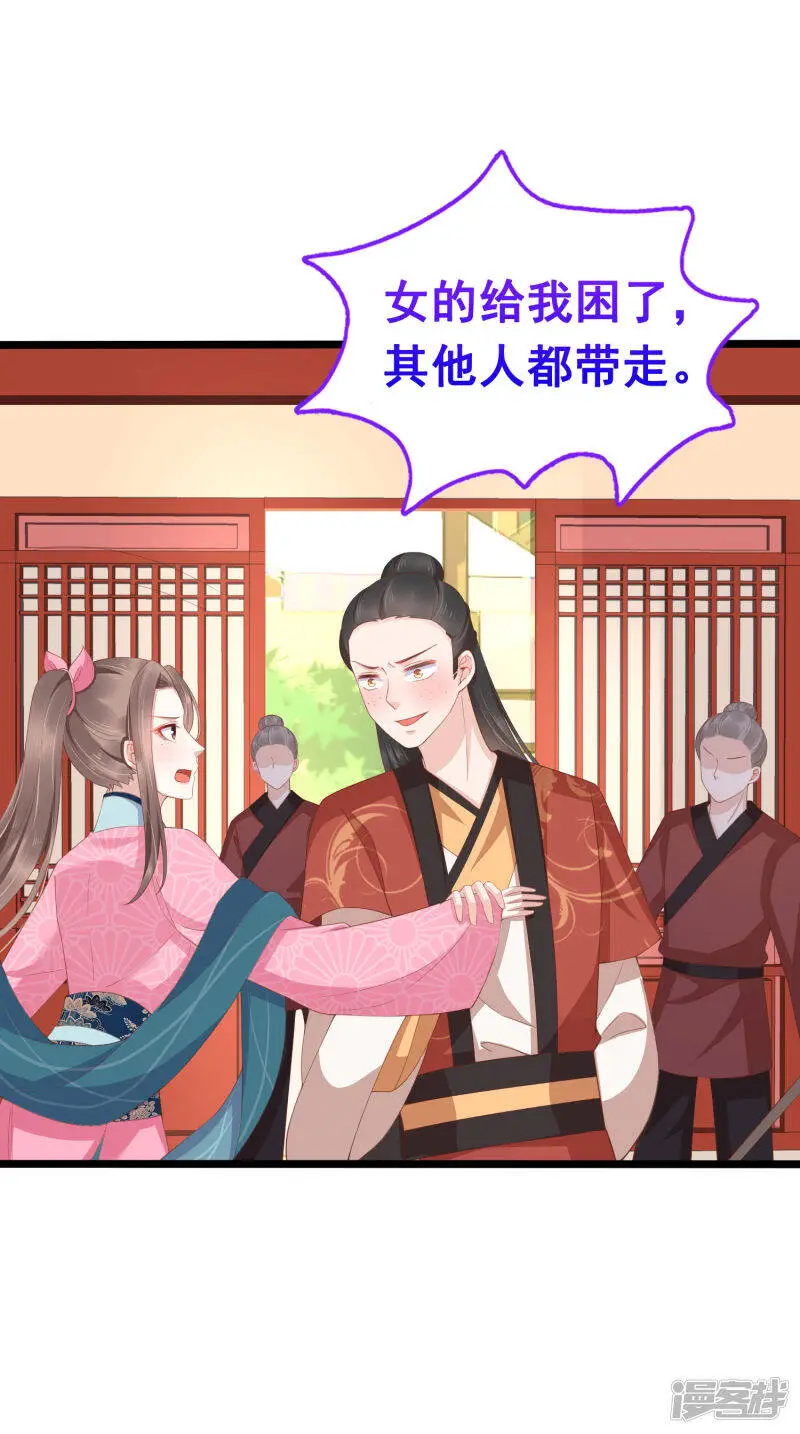 第62话 调戏朕的巧妃？找死！18