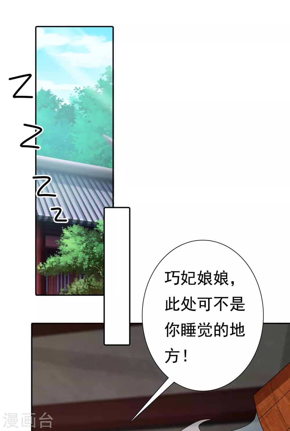 第10话 巧巧真是好惨一女主！24