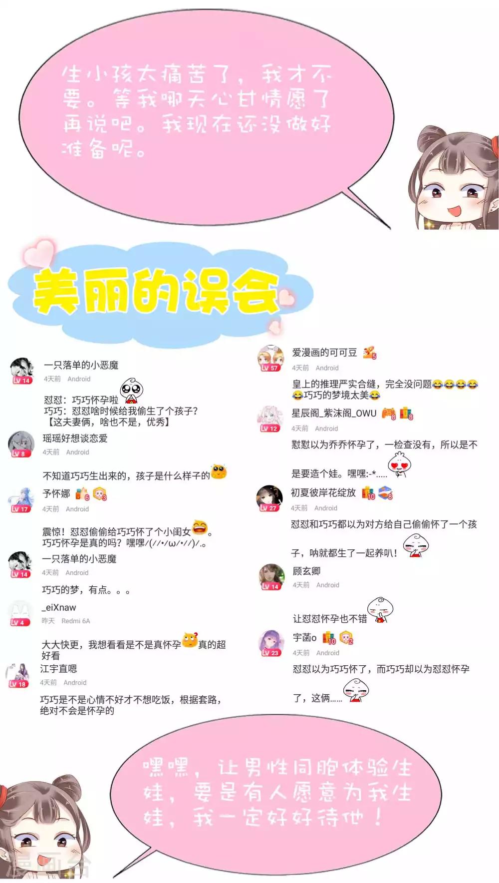 第56话 为夫生气了，要巧巧安慰才能好43