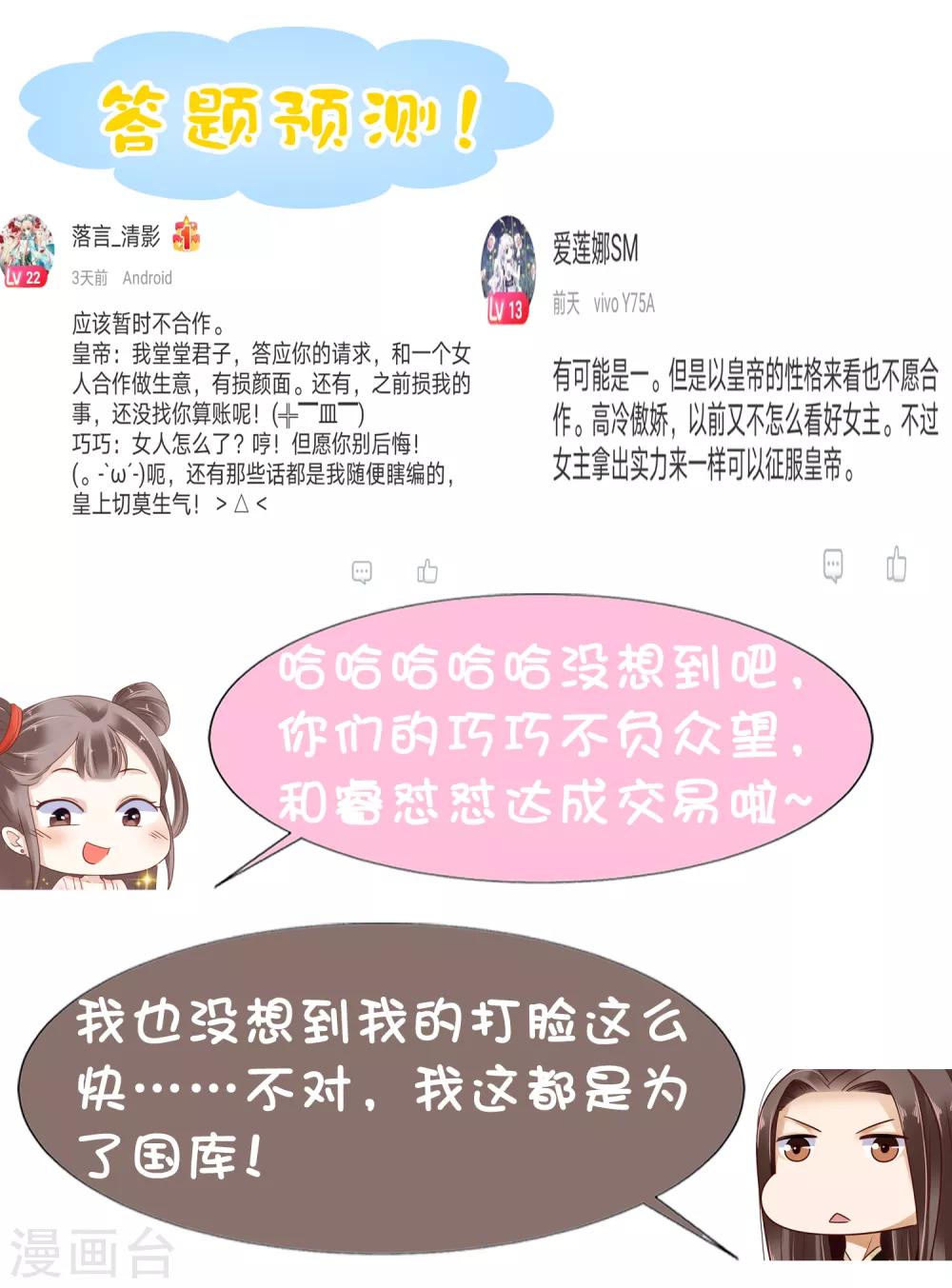 第18话 爱妃说的对，朕允了！41
