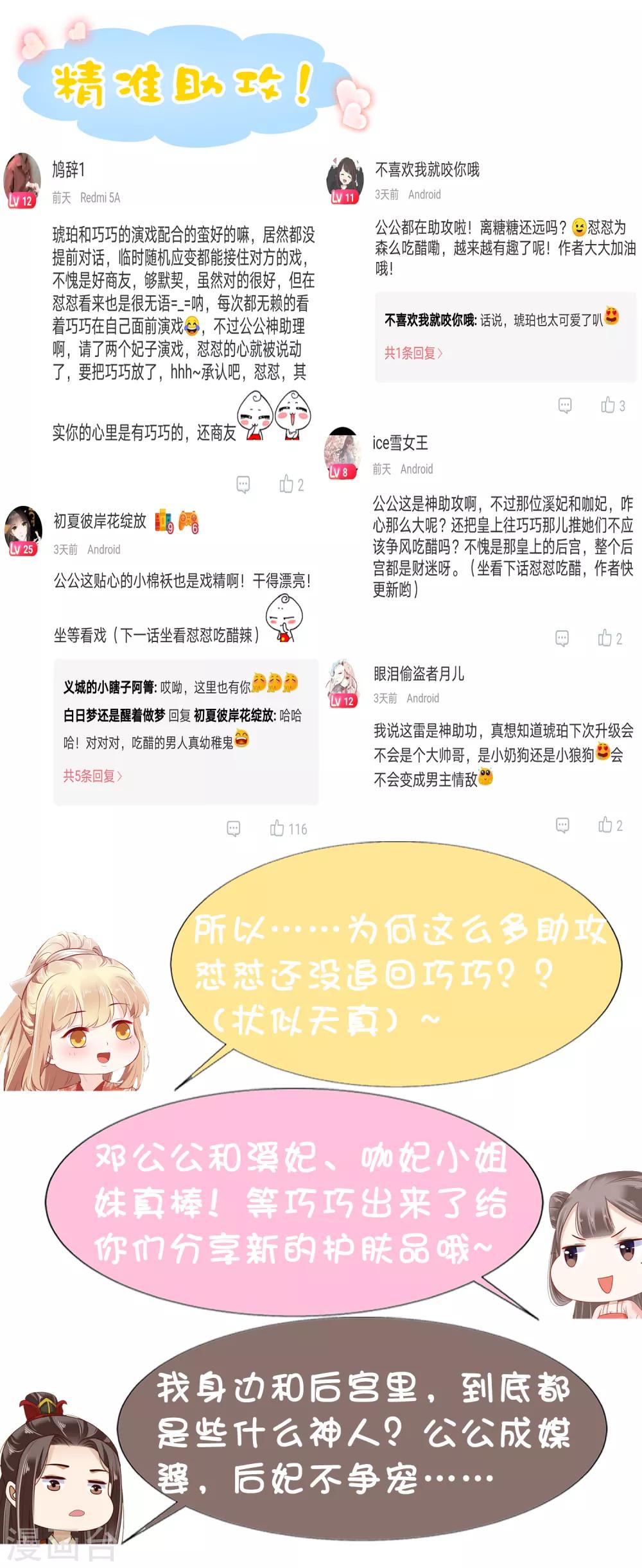 第36话 别扭怼怼在线生气！46