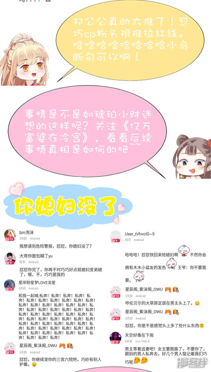第65话 巧巧！我们私奔吧！54